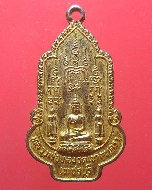 เหรียญหลวงพ่อทอง วัดเขาตะเครา จ.เพชรบุรี ปี พ.ศ.2525