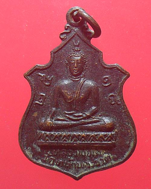 เหรียญหลวงพ่อโต วัดหน้าพระธาตุ จ.อุตรดิตถ์ ปี 2518