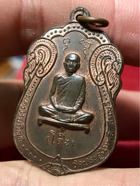 เหรียญเสมา หลังยันต์ตรี หลวงปู่โต๊ะ วัดประดู่ฉิมพลี เนื้อนวะโลหะ ปี ๒๕๑๗