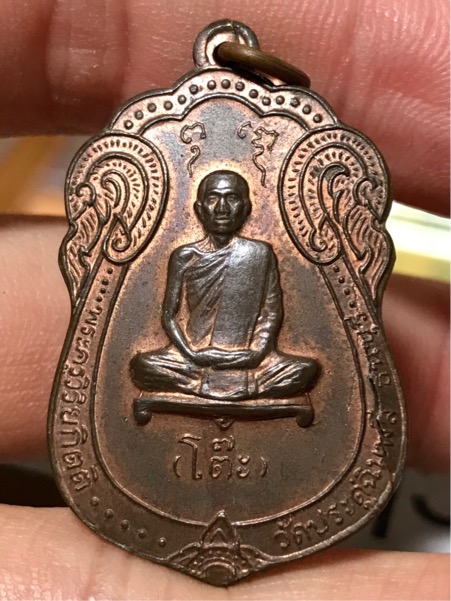 เหรียญเสมา หลังยันต์ตรี หลวงปู่โต๊ะ วัดประดู่ฉิมพลี เนื้อนวะโลหะ ปี ๒๕๑๗