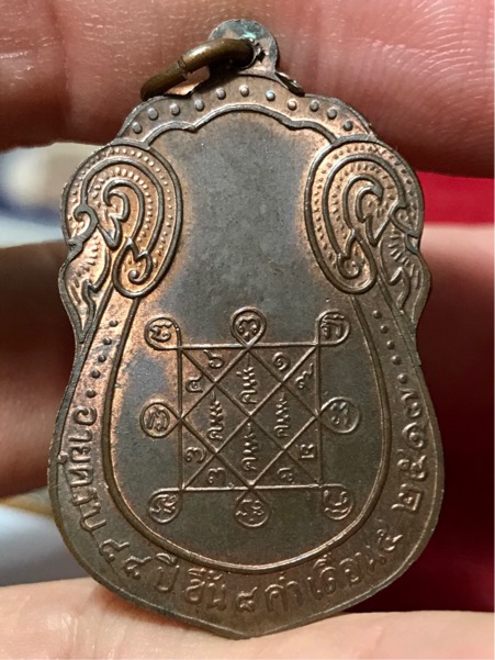 เหรียญเสมา หลังยันต์ตรี หลวงปู่โต๊ะ วัดประดู่ฉิมพลี เนื้อนวะโลหะ ปี ๒๕๑๗