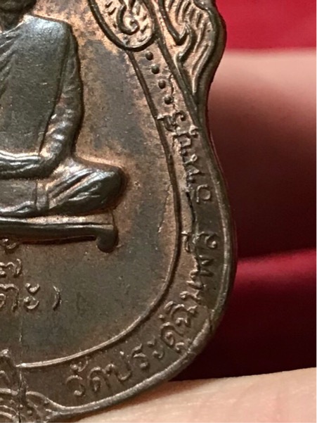 เหรียญเสมา หลังยันต์ตรี หลวงปู่โต๊ะ วัดประดู่ฉิมพลี เนื้อนวะโลหะ ปี ๒๕๑๗