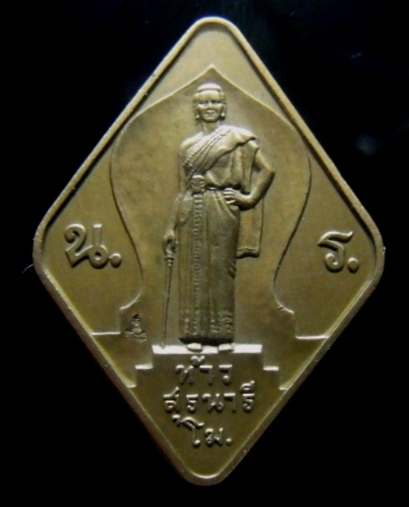 **วัดใจ**เหรียญท้าวสุรนารี งานฉลองอนุสาวรีย์ท้าวสุรนารี ๖๐ ปี จ.นครราชสีมา ปี ๒๕๓๗ บล็อกกษาปณ์**สวยๆ