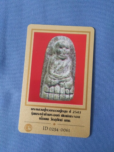 บัตรรับประกันพระแท้