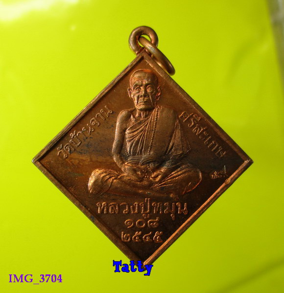 พรหมสี่หน้า หลวงปู่หมุน วัดบ้านจาน มาพร้อมซองเดิม เหรียญที่ #1