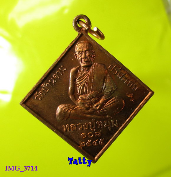 พรหมสี่หน้า หลวงปู่หมุน วัดบ้านจาน มาพร้อมซองเดิม เหรียญที่ #2