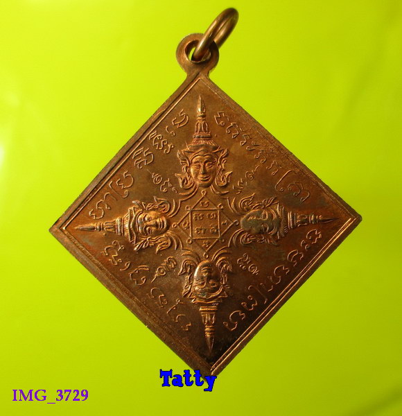 พรหมสี่หน้า หลวงปู่หมุน วัดบ้านจาน มาพร้อมซองเดิม เหรียญที่ #3