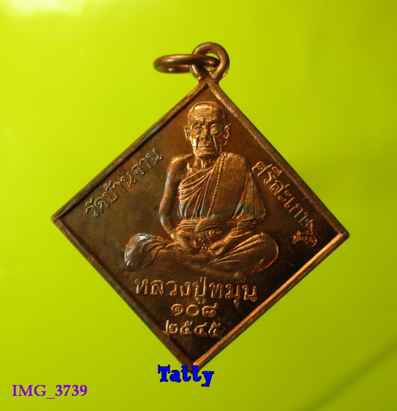 พรหมสี่หน้า หลวงปู่หมุน วัดบ้านจาน มาพร้อมซองเดิม เหรียญที่ #4
