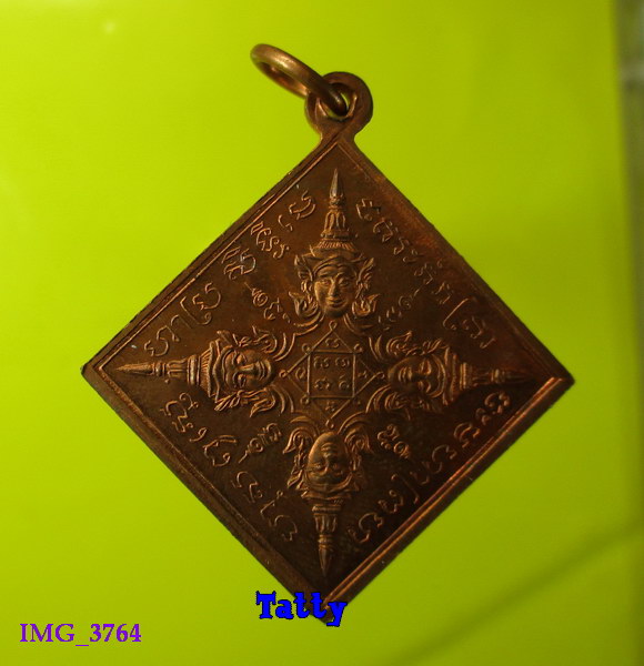 พรหมสี่หน้า หลวงปู่หมุน วัดบ้านจาน มาพร้อมซองเดิม เหรียญที่ #6