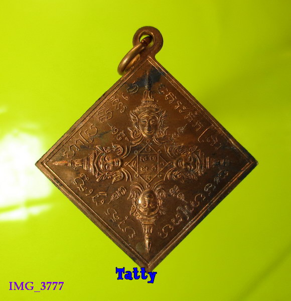 พรหมสี่หน้า หลวงปู่หมุน วัดบ้านจาน มาพร้อมซองเดิม เหรียญที่ #7