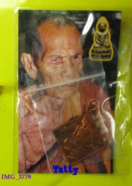 พรหมสี่หน้า หลวงปู่หมุน วัดบ้านจาน มาพร้อมซองเดิม เหรียญที่ #7