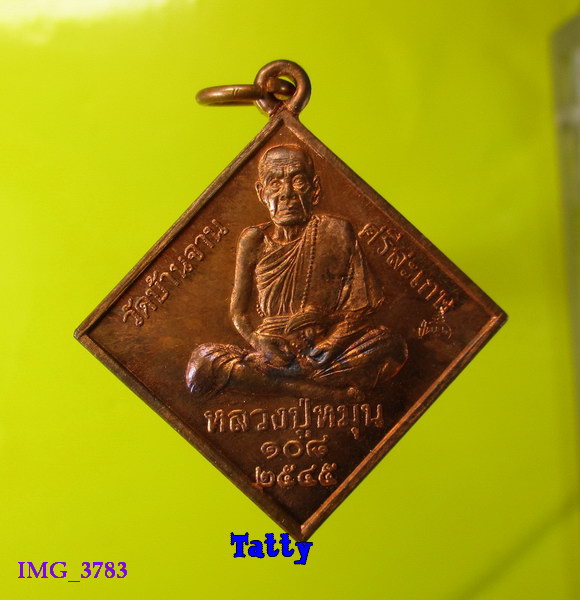 พรหมสี่หน้า หลวงปู่หมุน วัดบ้านจาน มาพร้อมซองเดิม เหรียญที่ #8
