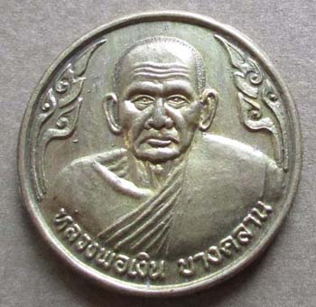 เหรียญเงินขวัญถุง  ออกวัดเกาะแก้ว เนื้อทองฝาบาตร  