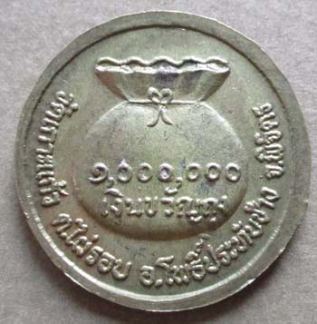 เหรียญเงินขวัญถุง  ออกวัดเกาะแก้ว เนื้อทองฝาบาตร  