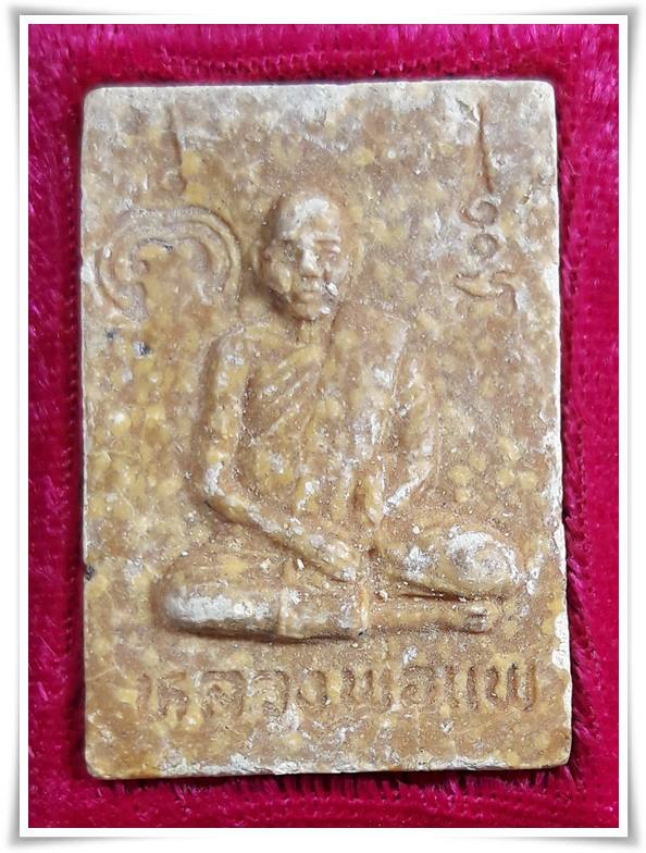 ลพ.แพ วัดพิกุลทอง จ.สิงห์บุรี  " พระสมเด็จรุ่นพิเศษ ตะกรุดทองคำ 1 ดอก "