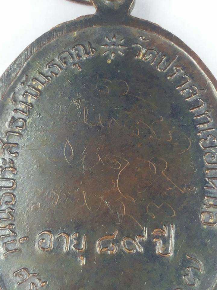 เหรียญนักกล้ามหลวงพ่อมุม วัดปราสาทเยอร์เหนือ