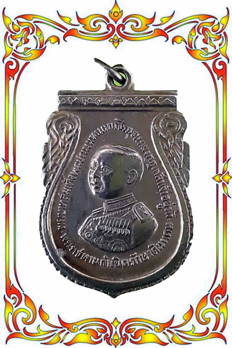 เหรียญล้นเกล้าฯ ร.๖ เจ้าคุณนรรัตน์ราชมานิต อธิษฐานจิตฯ พ.ศ.๒๕๐๕