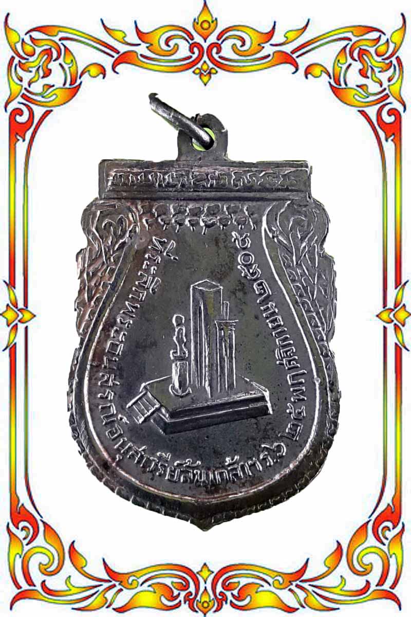 เหรียญล้นเกล้าฯ ร.๖ เจ้าคุณนรรัตน์ราชมานิต อธิษฐานจิตฯ พ.ศ.๒๕๐๕