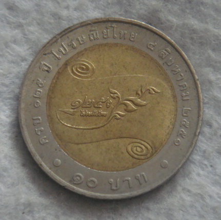 เหรียญ ๑๐ บาท รัชกาลที่๙ ครบ ๑๒๕ ปี ไปรษณีย์ไทย ปี ๒๕๕๑