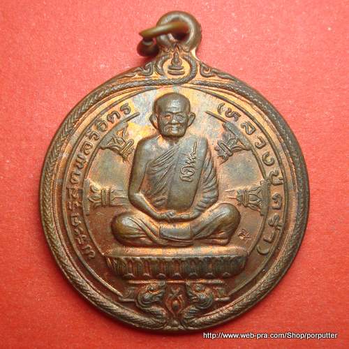 หลวงปู่คร่ำ วัดวังหว้า ระยอง รุ่น ๔๙.๓๖