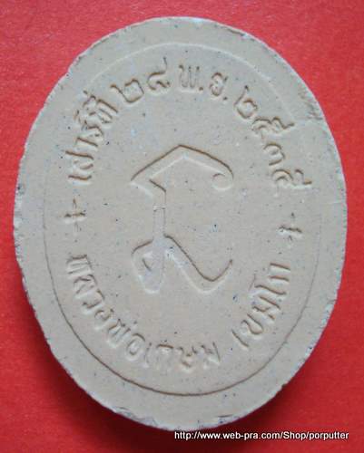 หลวงพ่อเกษม เขมโก สุสานไตรลักษณ์ ลำปาง