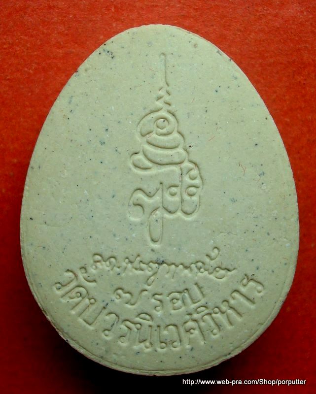 พระปิดตา สมเด็จพระสังฆราช วัดบวรนิเวศวิหาร ครบรอบ ๘๔ ปี