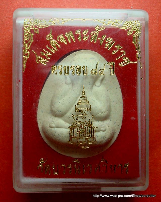 พระปิดตา สมเด็จพระสังฆราช วัดบวรนิเวศวิหาร ครบรอบ ๘๔ ปี