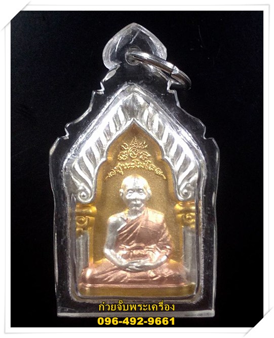 เหรียญซุ้มเรือนแก้ว หลวงพ่อเพี้ยน วัดเกริ่นกฐิน จ.ลพบุรี
