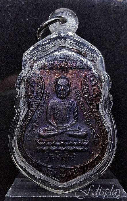 เหรียญหลวงปู่ทวด รุ่น ใต้ร่มเย็น หลัง อ.ทิม บล็อคนิยม แข้งขีด ปี 2526 เนื้อทองแดง รุ้ง รุ้ง