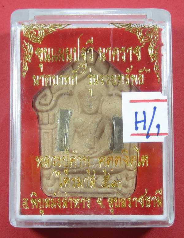 เคาะแรกวัดใจขุนแผนปฐวีนาคราชรุ่นรวยทรัพย์ตะกรุดเงินคู่หลวงปู่คำบุคุตฺตจิตโตวัดกุดชมภูจ.อุบลราชธานี
