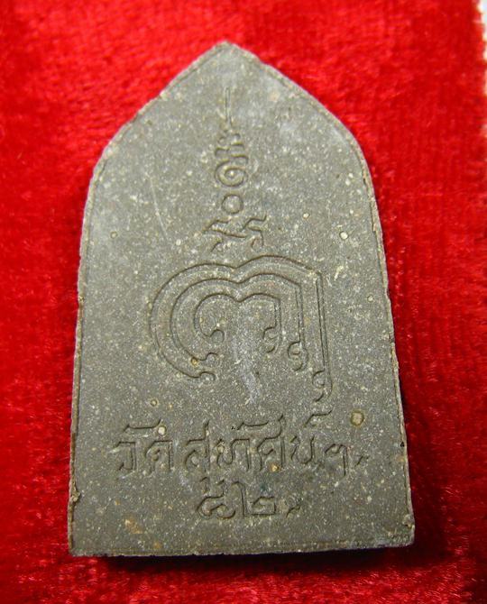 พระกริ่งผงสุคโต วัดสุทัศน์เทพวราราม เนื้อว่าน 108 จีวร ชานหมาก หลวงปู่หมุนปลุกเสก ปี 2542 (5)