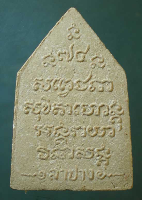 พระผงอายุ74 หลวงพ่อเกษม เขมโก