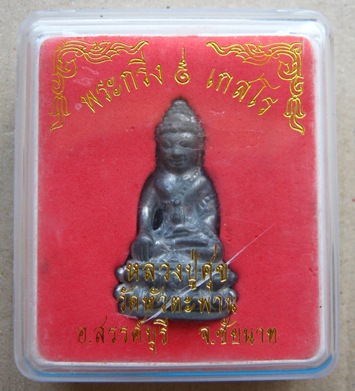 พระกริ่งใหญ่ เกสโร รุ่นแรก หลวงปู่ศุข วัดหัวตะพาน จ.ชัยนาท ปี2548เนื้อชิน ตอกโค้ดและเลข170พร้อมกล่อง