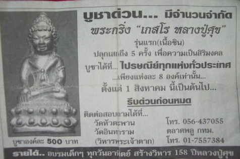 พระกริ่งใหญ่ เกสโร รุ่นแรก หลวงปู่ศุข วัดหัวตะพาน จ.ชัยนาท ปี2548เนื้อชิน ตอกโค้ดและเลข170พร้อมกล่อง
