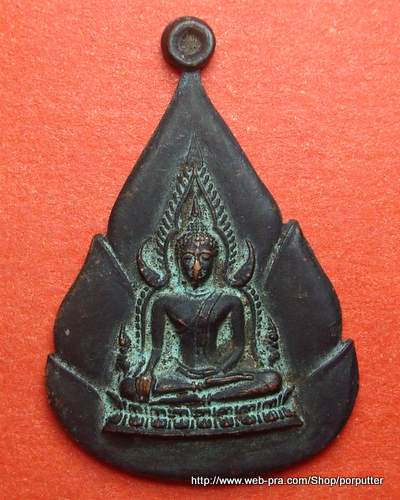 เหรียญพระพุทธชินราช วัดเทวสุนทร ปี๒๕๒๒ ไม่เจาะหู สวย เก่า น่าบูชา