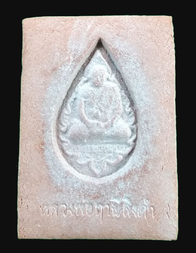 พระหางหมาก หลวงพ่อฤาษีลิงดำ วัดท่าซุง ปี 2533(2)