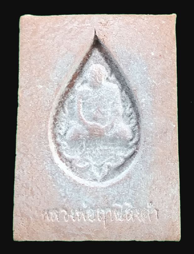 พระหางหมาก หลวงพ่อฤาษีลิงดำ วัดท่าซุง ปี 2533(5)