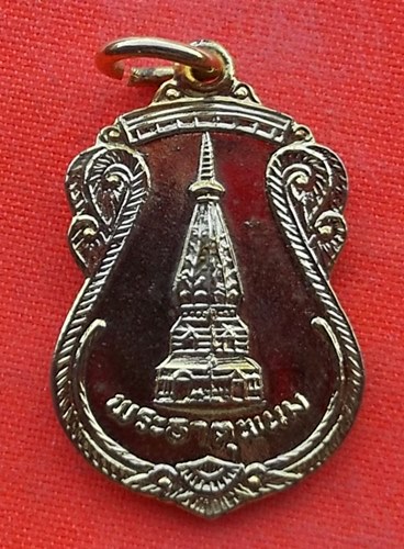 เริ่ม 10 บาท กับ เหรียญพระธาตุพนม    …EL433
