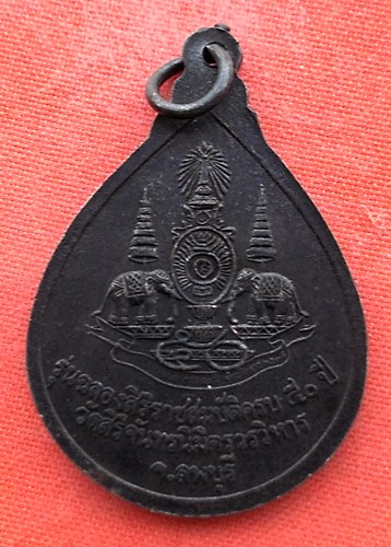 เริ่ม 10 บาท กับ  เหรียญหลวงพ่อพระงาม จ.ลพบุรี  …EL437