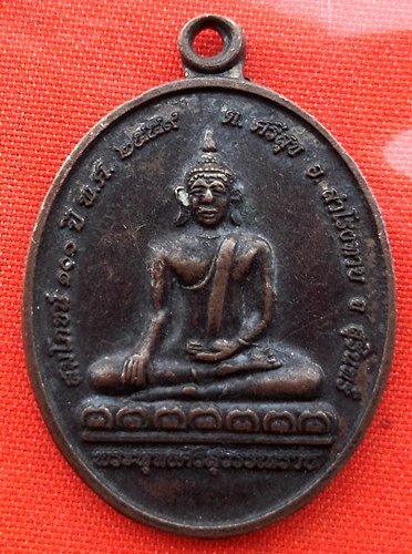 เริ่ม 10 บาท กับ เหรียญพระพุทธศิริสุวรรณราช จ.สุรินทร์ …EL274