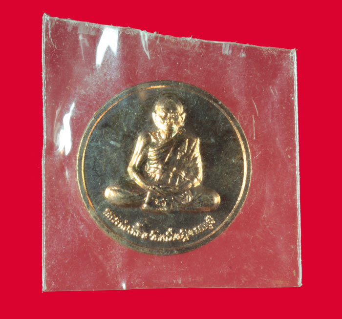 เหรียญหลวงพ่อเพี้ยน หลังเสือ วัดเกริ่นกฐิน ลพบุรี ปี ๒๕๕๑