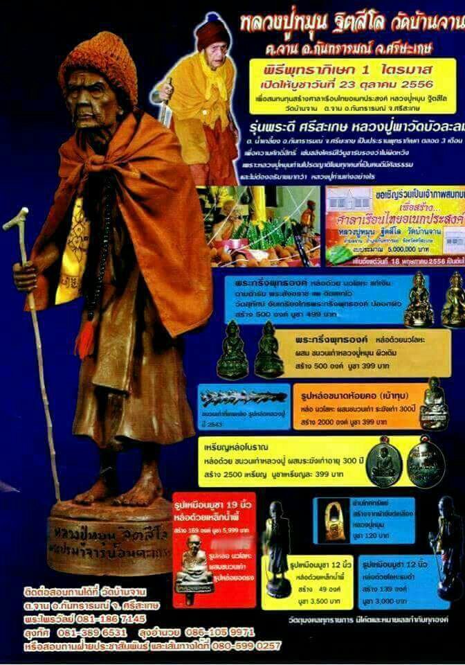 พระกริ่งพุทธองค์ หลวงปู่หมุน ฐิตสีโล เนื้อนวโลหะแก่เงิน หมายเลข ๓๑๔ ปี ๒๕๕๖