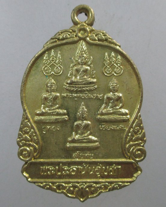 ๒๐ เหรียญพระประธานในอุโบสถ วัดราษฎร์บรรจง จ อยุธยา