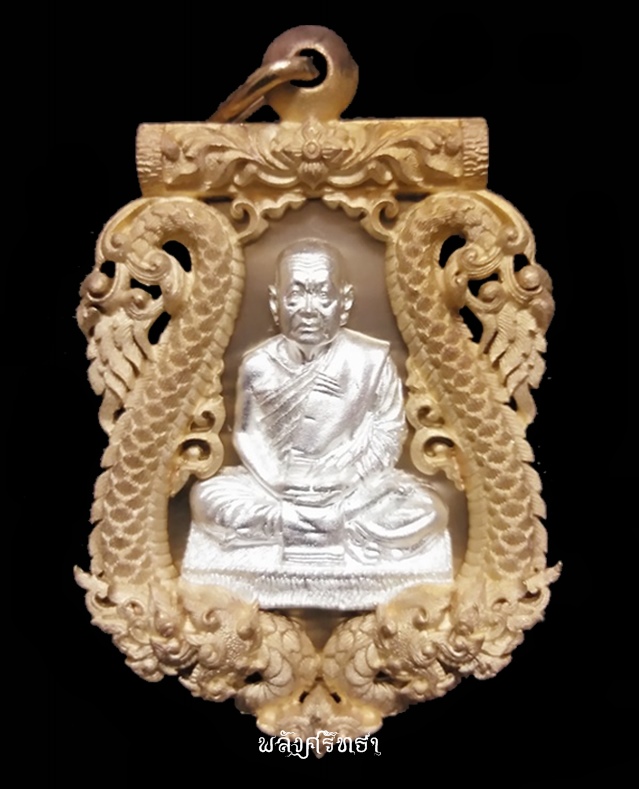 เหรียญฉลุ หลวงปู่บุญหนา รุ่นนำโชค ตะกรุดทองคำ เนื้อบรอนซ์องค์ชุบเงิน โค๊ตกรรมการ หมายเลข๑๙๐หายากครับ