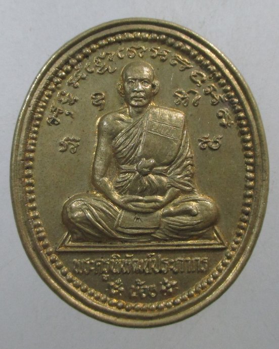 ๒๐ เหรียญพระครูพิพัฒน์ประภากร วัดชะอม จ ปราจีนบุรี