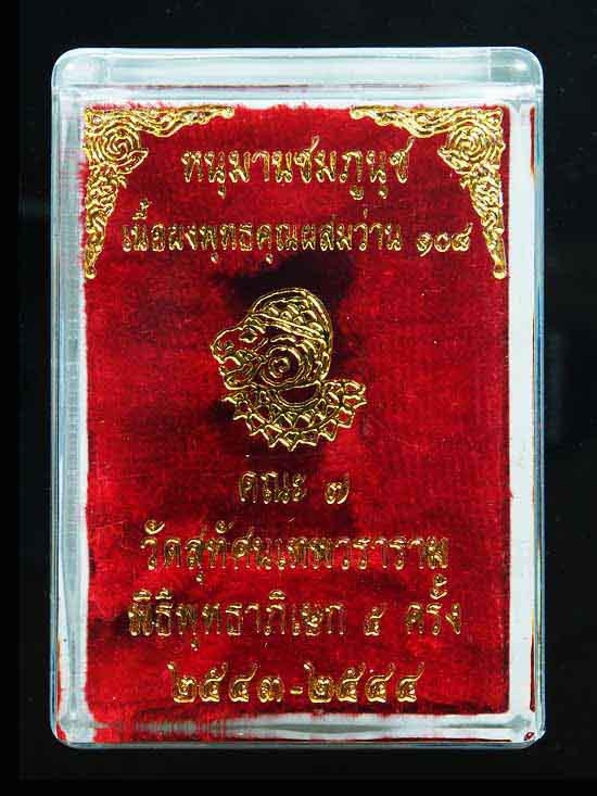 HPDT 68. หนุมานชมภูนุช ทาทองฐานแดง ตะกรุดทองคำ แจกกรรมการ เนื้อผงพุทธคุณผสมว่าน 108 หลวงปู่หมุน 