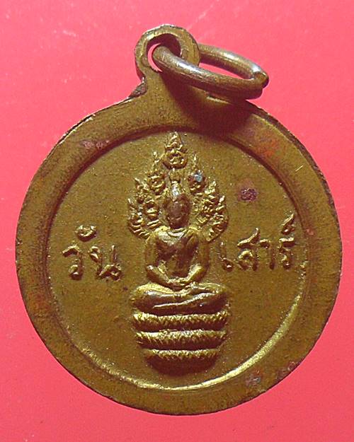 เหรียญหลวงปู่แหวน วัดดอยแม่ปั๋ง เชียงใหม่ หลังพระประจำวันเสาร์
