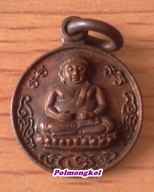 เหรียญพระสังกัจจายน์ วัดวิหารขาว พิมพ์เล็ก เนื้อทองแดงรมดำ พ.ศ.๒๕๑๘ จ.สิงห์บุรี