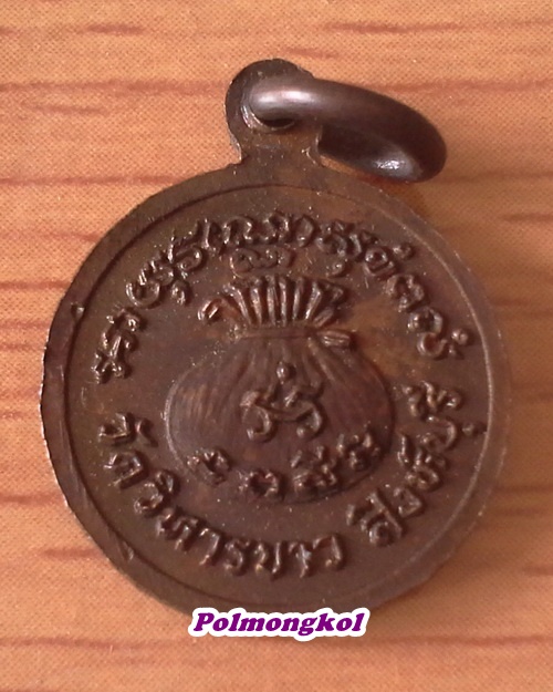 เหรียญพระสังกัจจายน์ วัดวิหารขาว พิมพ์เล็ก เนื้อทองแดงรมดำ พ.ศ.๒๕๑๘ จ.สิงห์บุรี