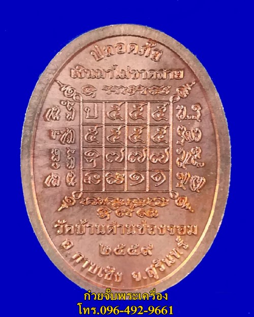 เหรียญหลวงปู่เฮง วัดบ้านด่านช่องจอม จ.สุรินทร์